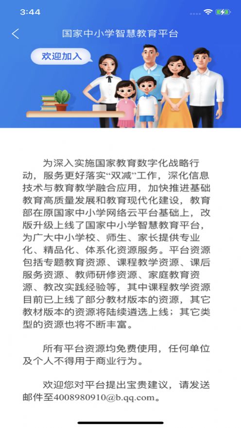 智慧中小学教育平台截图