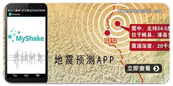 地震预警app合集