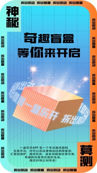 一盒乐开