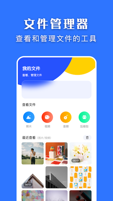 闪传换机大师截图