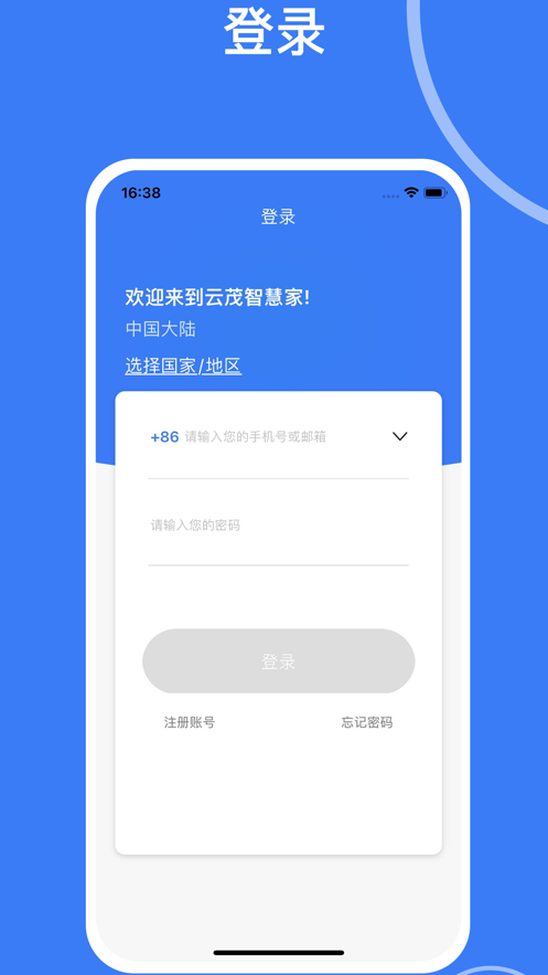 云茂智慧家截图