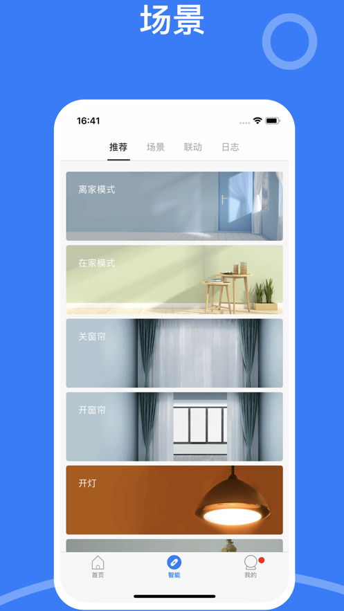 云茂智慧家截图