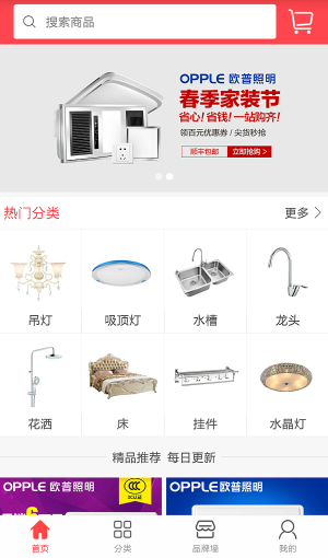 家装精品