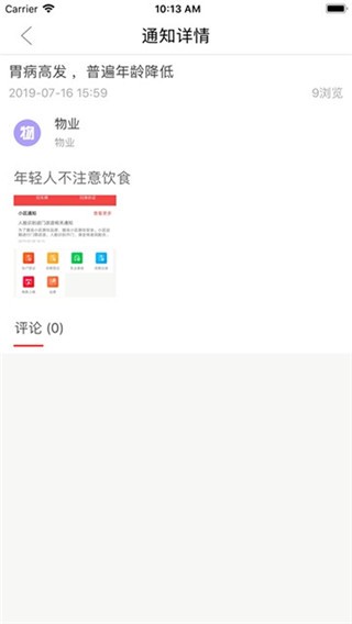 喜邻物业截图