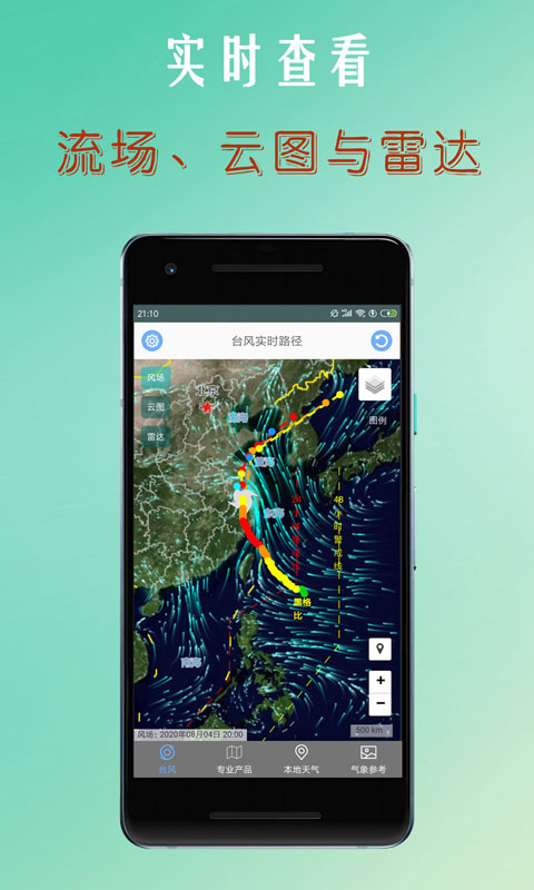 台风路径查询app