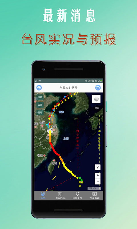 台风路径查询app