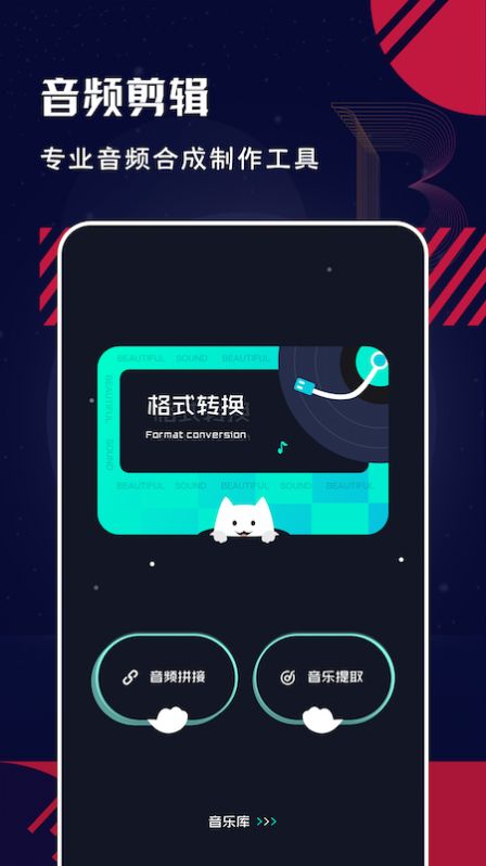 Au音频编辑大师截图