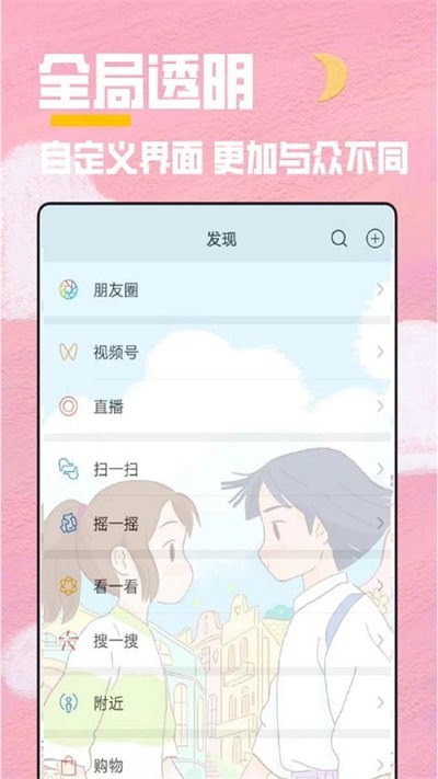 秀秀全局透明壁纸app