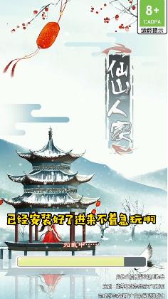 仙山人家截图