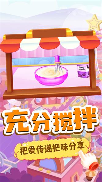 我的趣味烘焙屋截图