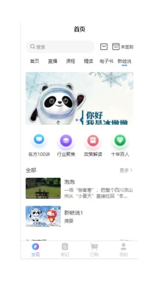 新岐研究院截图