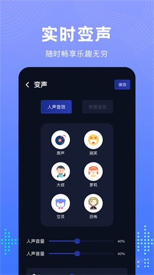 Vc手游变声器截图