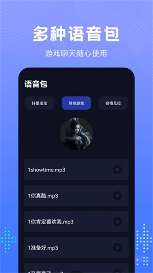 Vc手游变声器截图