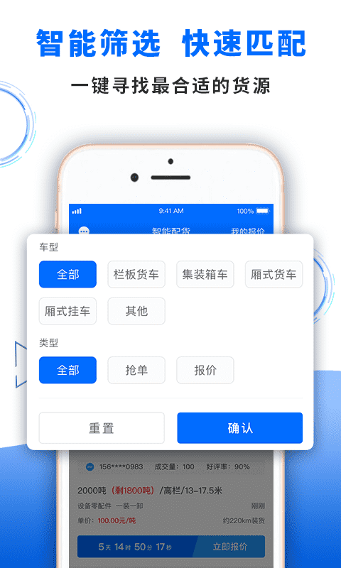 中车运司机端截图
