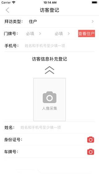 喜邻物业截图