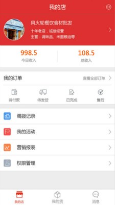 柴伙邦供应商端