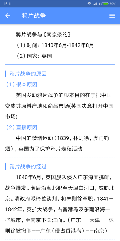 米缸高中历史