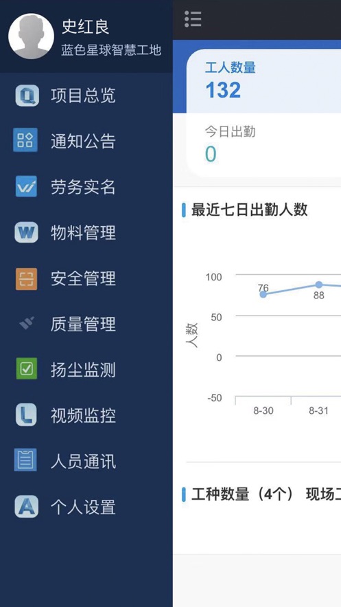 BE智慧工地截图