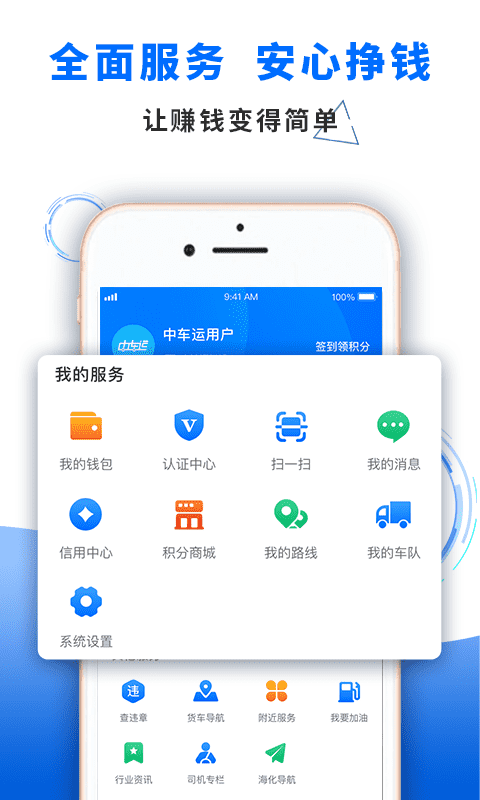 中车运司机端截图