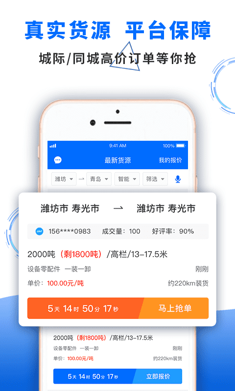 中车运司机端截图