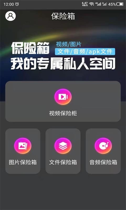 密码相册助手截图