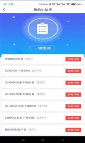 订货客截图