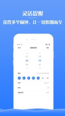 懒虫闹钟截图