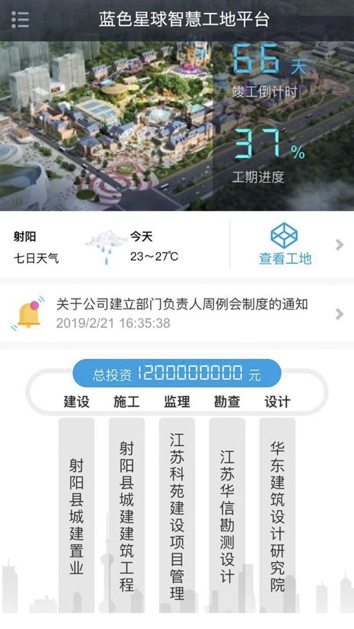 BE智慧工地截图