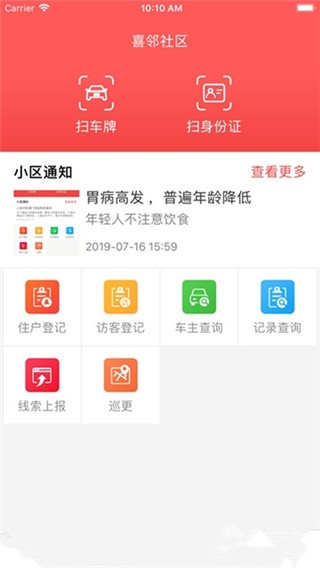 喜邻物业截图