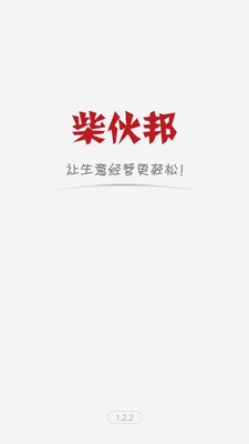 柴伙邦供应商端