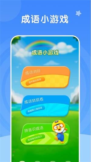 彩虹削成语截图