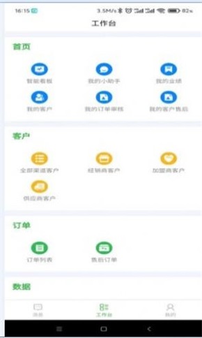 订货客截图