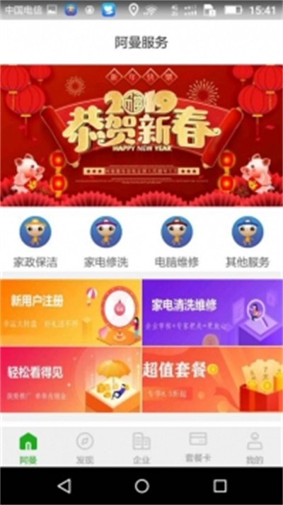 阿曼服务截图