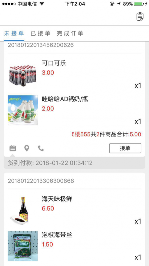 急客便利截图