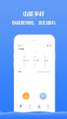 懒虫闹钟截图