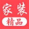 家装精品