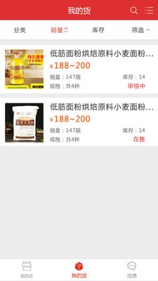 柴伙邦供应商端