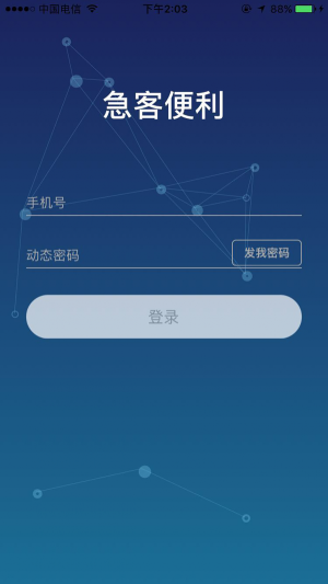 急客便利截图