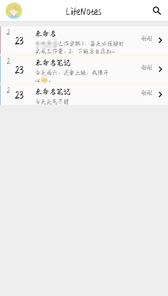 繁星笔记截图