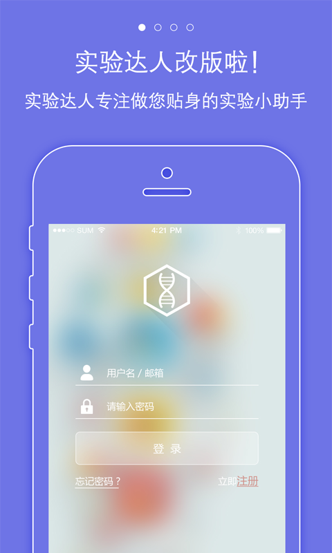 实验达人截图