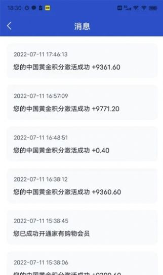 蓝卡会员截图