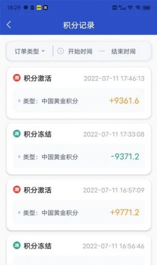 蓝卡会员截图