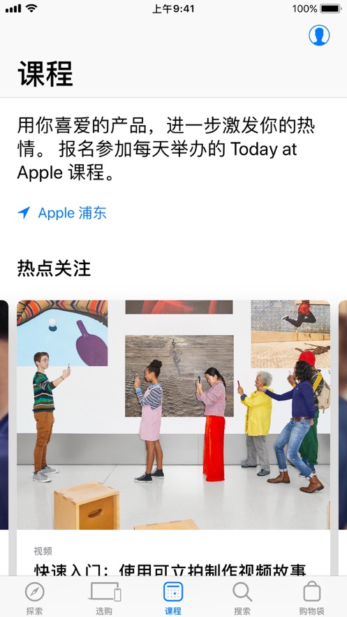 Apple Store上新中截图