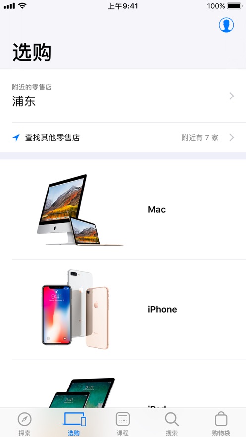 Apple Store上新中截图