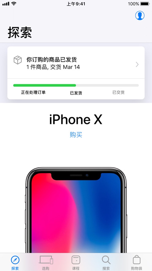 Apple Store上新中截图