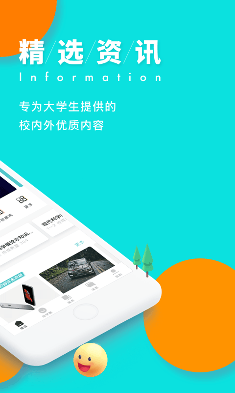 今日校园app截图