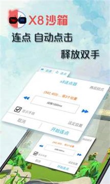 x8沙箱免费版