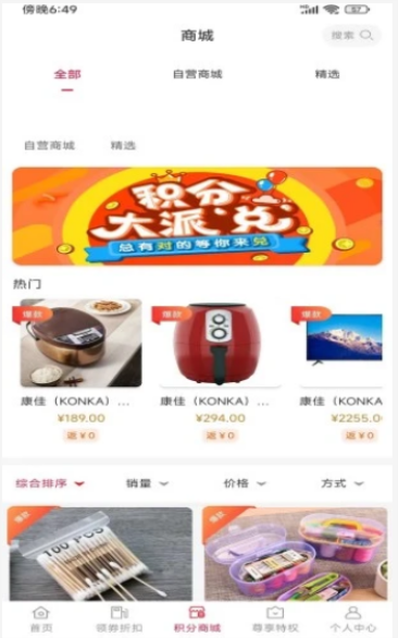 永优惠截图