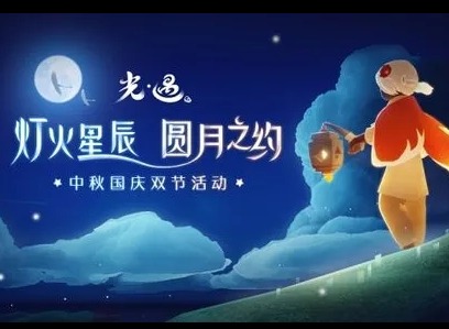光遇中秋节活动兑换图2022 中秋节礼包有什么