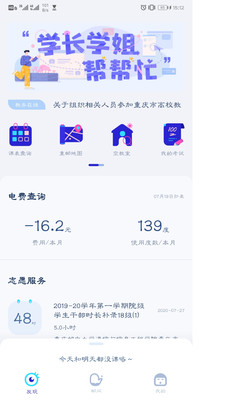 掌上重邮app截图